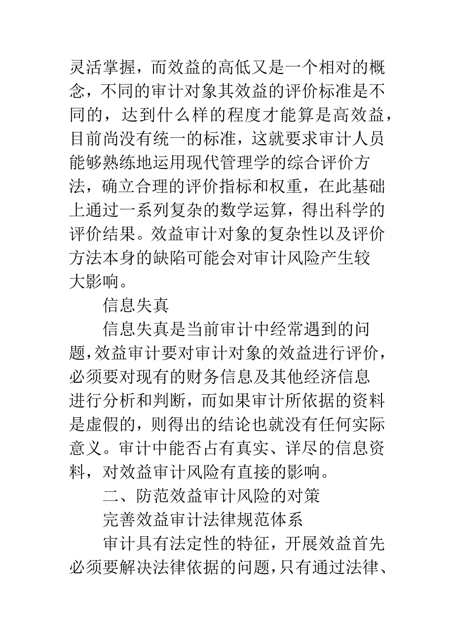 效益审计风险策.docx_第4页