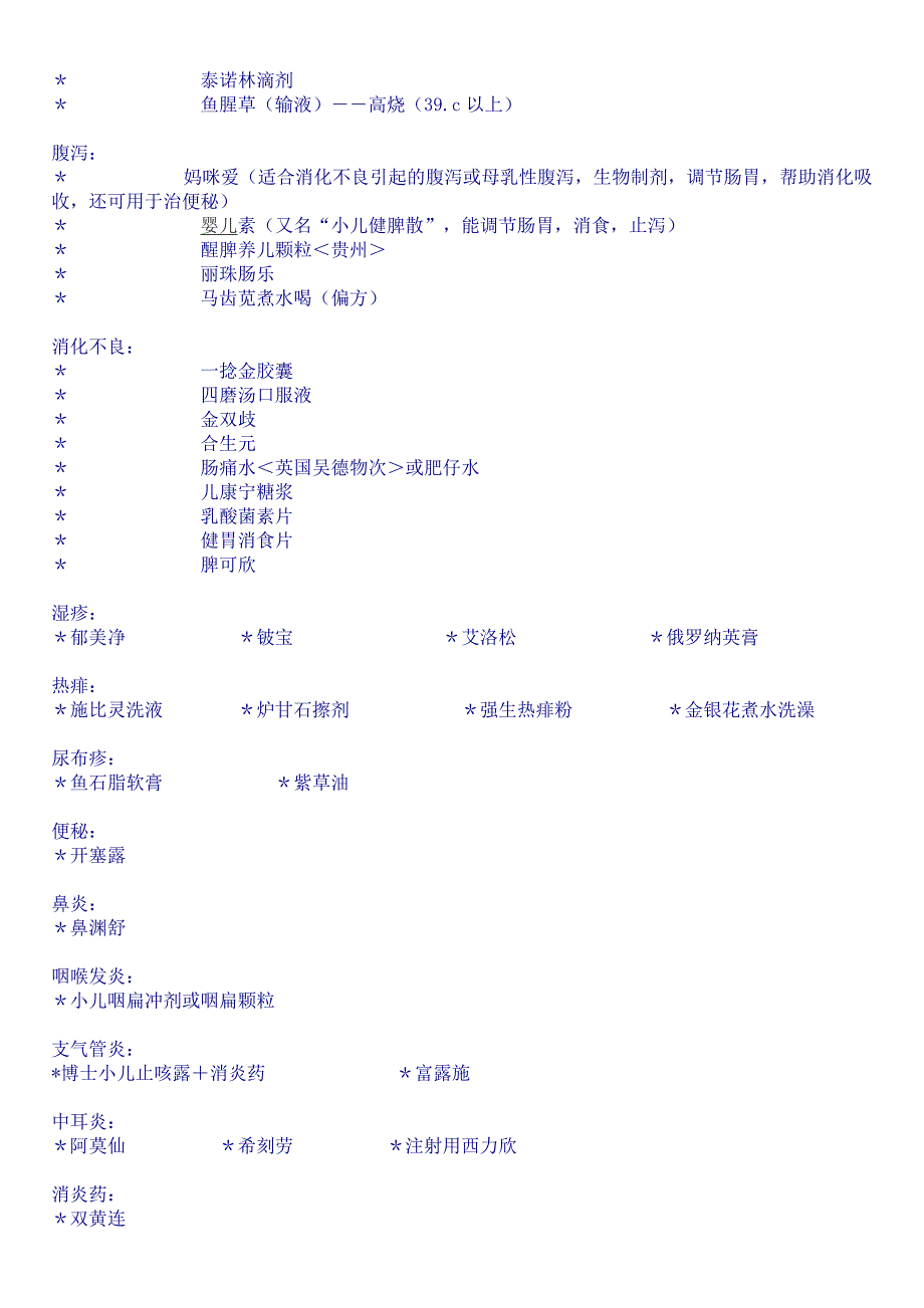 风寒和风热之间最明显的区别是什么.doc_第3页