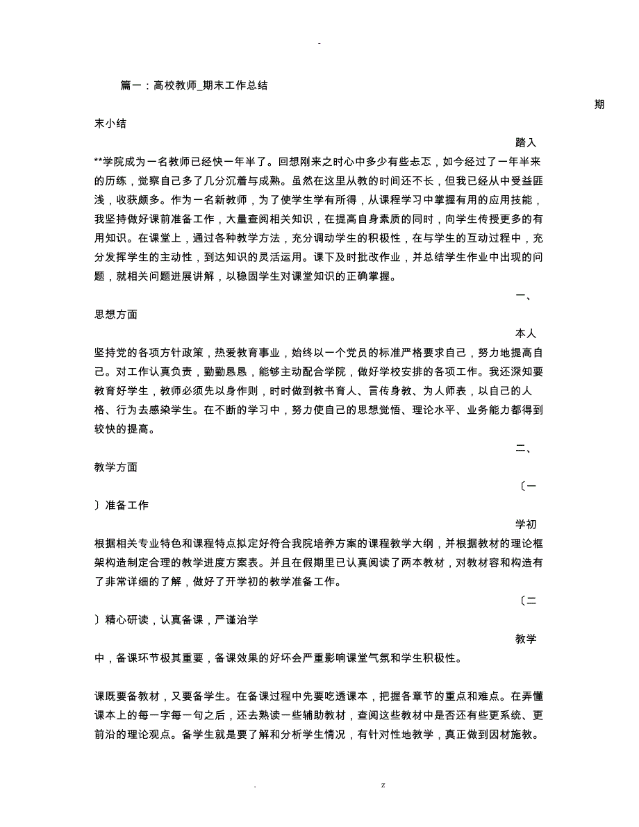 高校教师教学工作计划总结_第1页