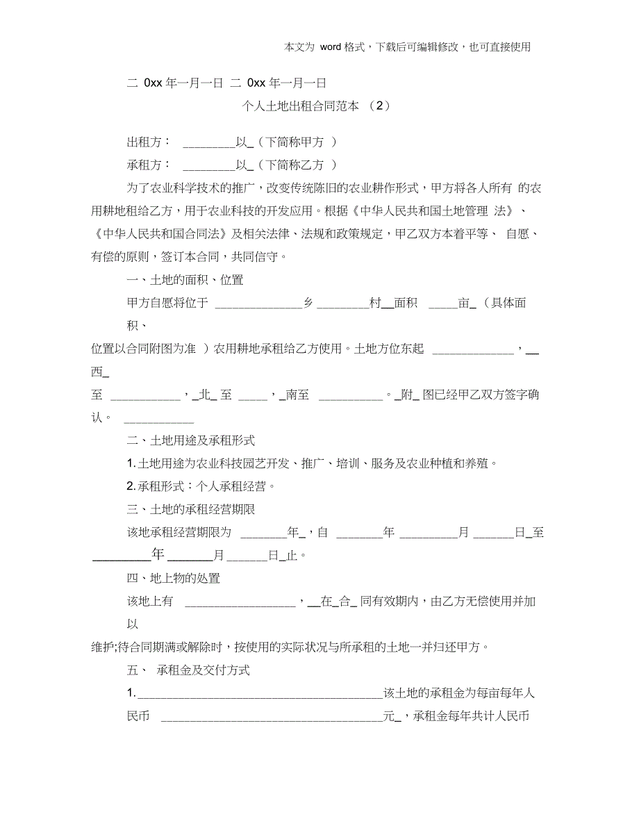 个人土地出租合同范本_第3页