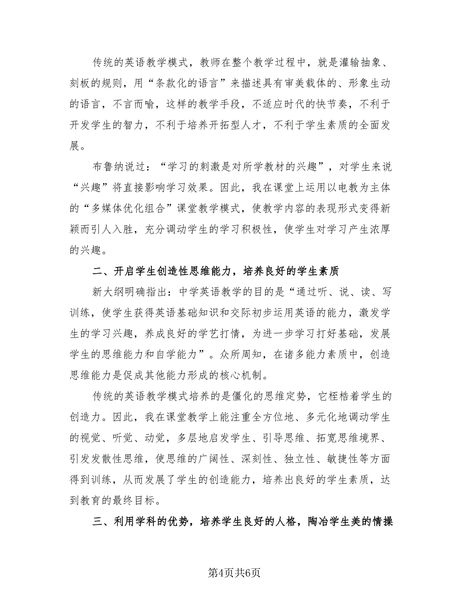 高二教师教学工作总结模板（二篇）.doc_第4页