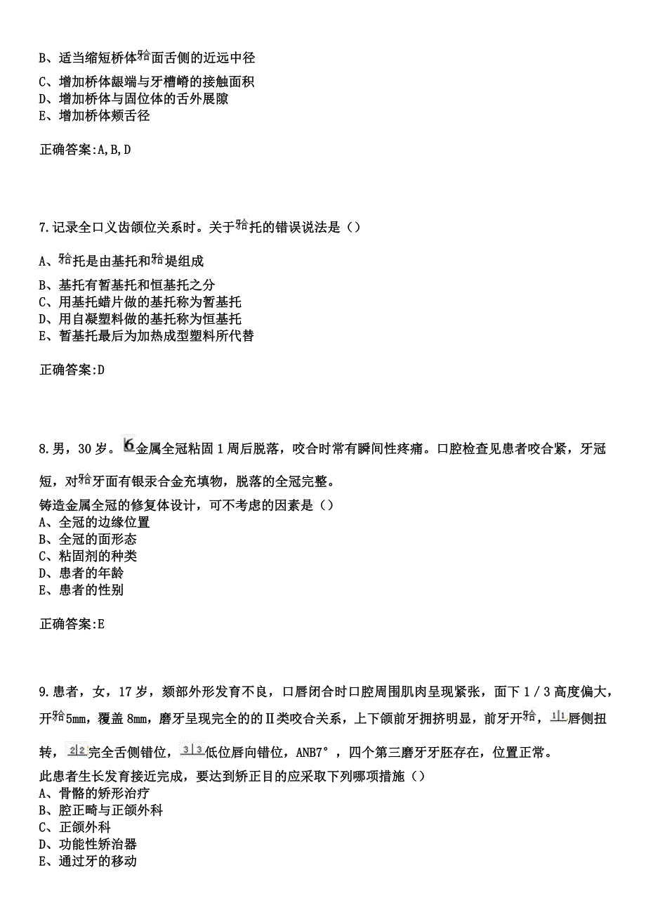 2023年景洪市妇幼保健站住院医师规范化培训招生（口腔科）考试参考题库+答案_第3页