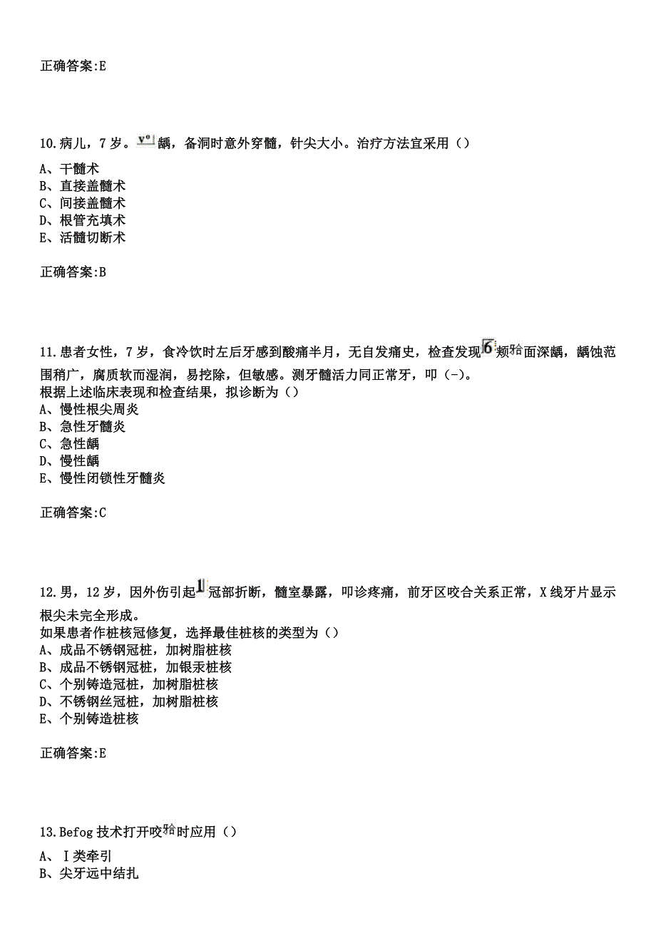 2023年景洪市妇幼保健站住院医师规范化培训招生（口腔科）考试参考题库+答案_第4页