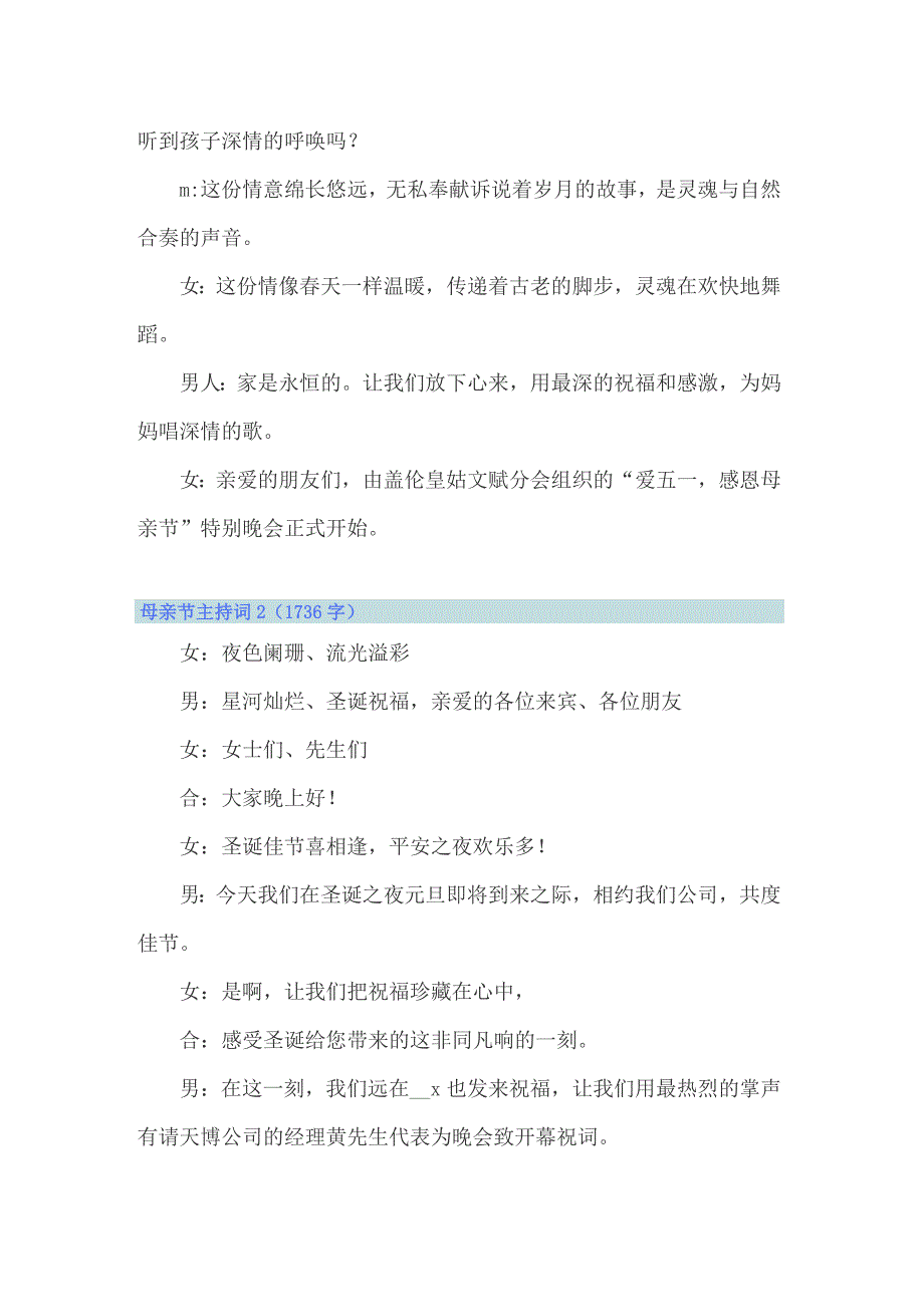 母亲节主持词合集15篇_第2页