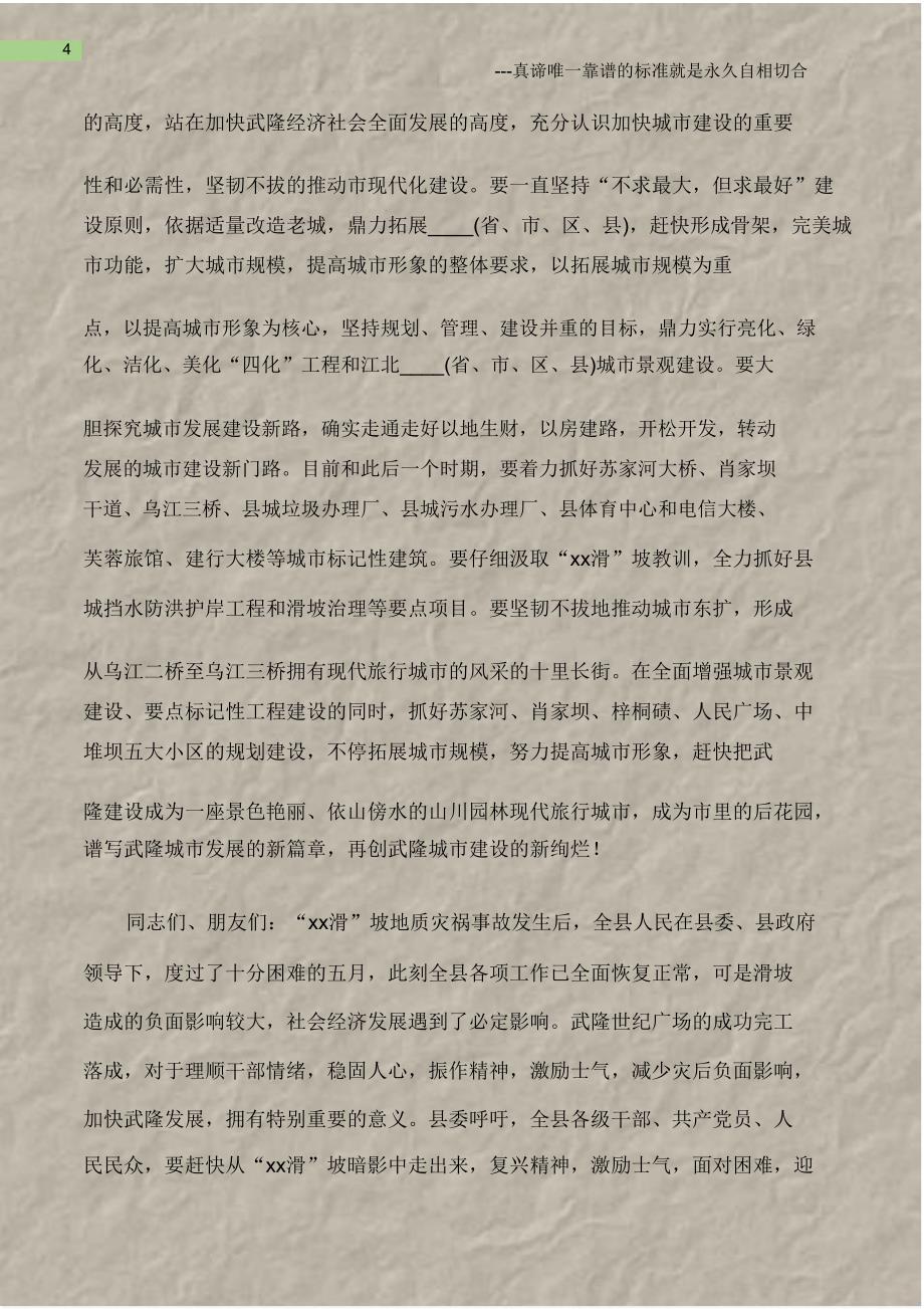 庆典致辞在中心幼儿园落成典礼上致辞多篇.doc_第4页