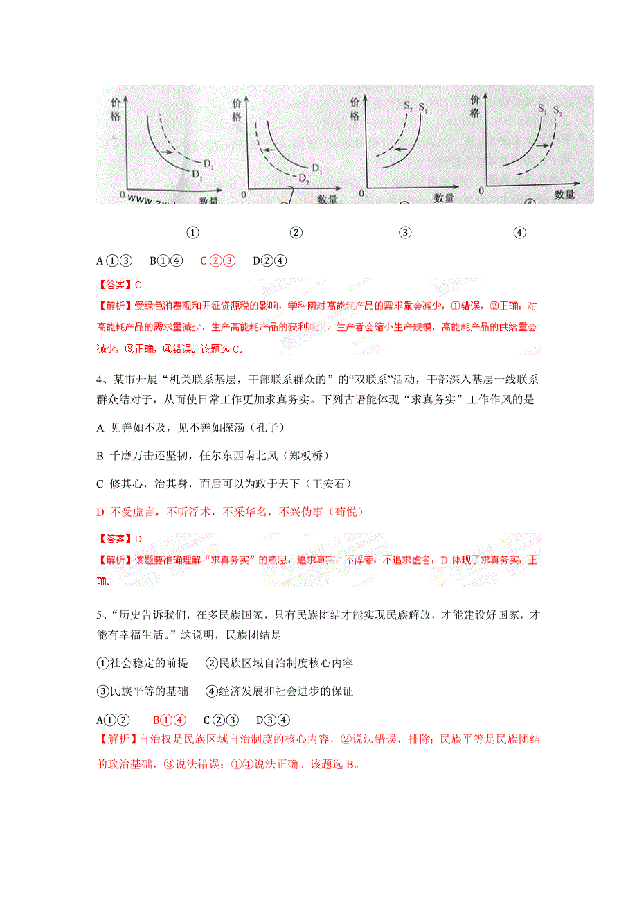 安徽文综政治_第2页