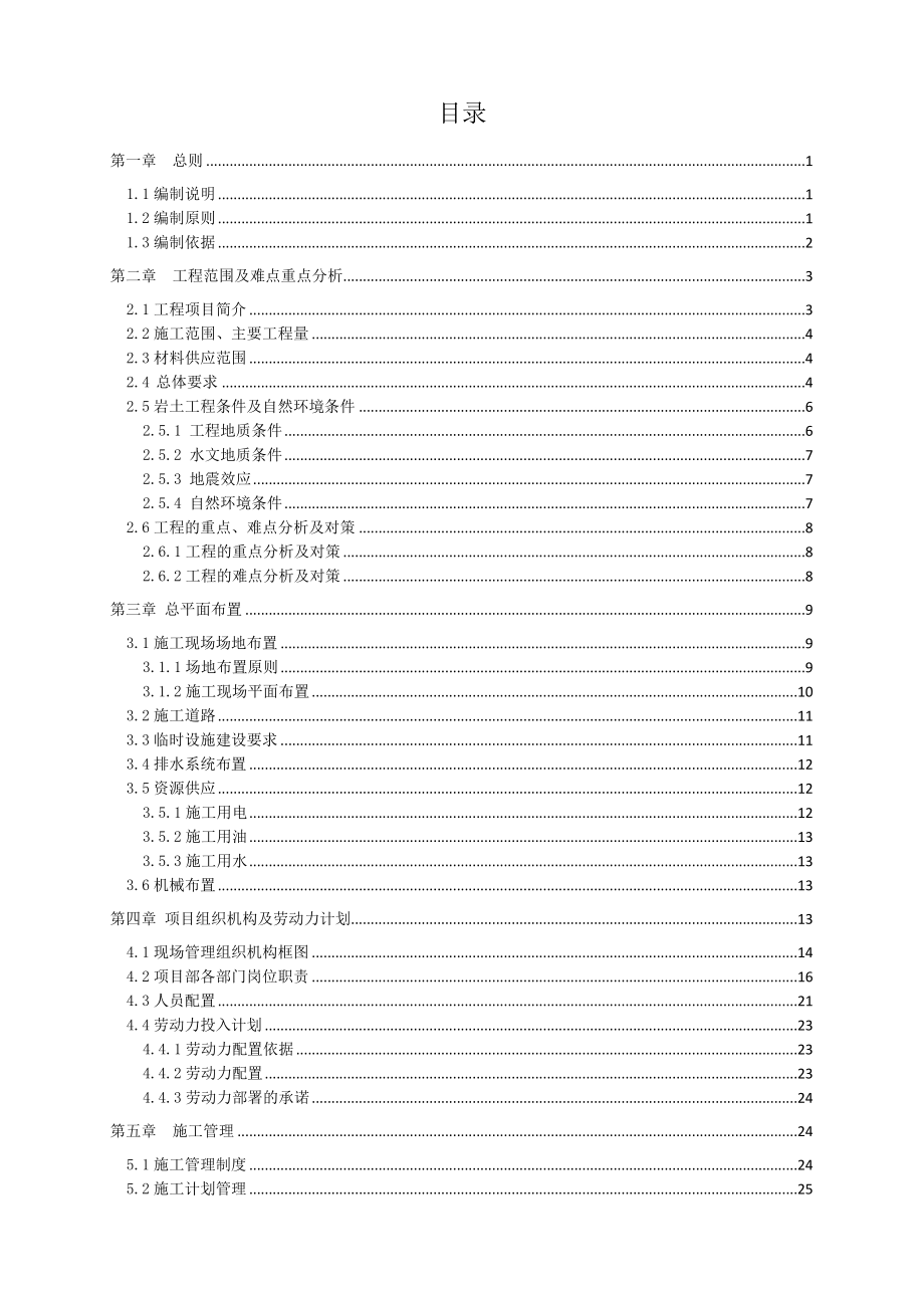 铸嵌岩灌注施工组织设计_第3页