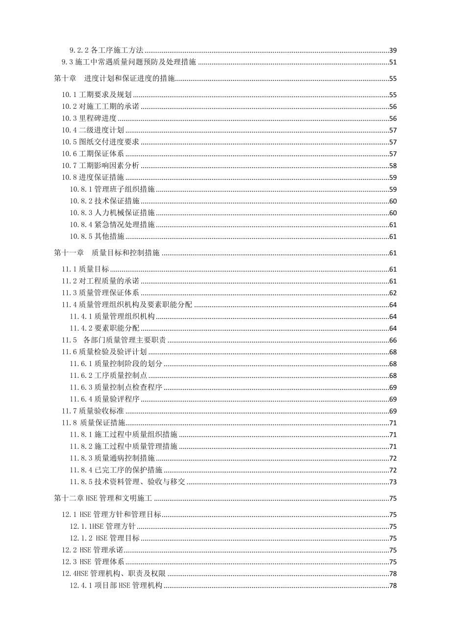 铸嵌岩灌注施工组织设计_第5页