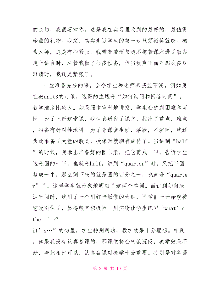 大学生暑假社会教育实习总结_第2页