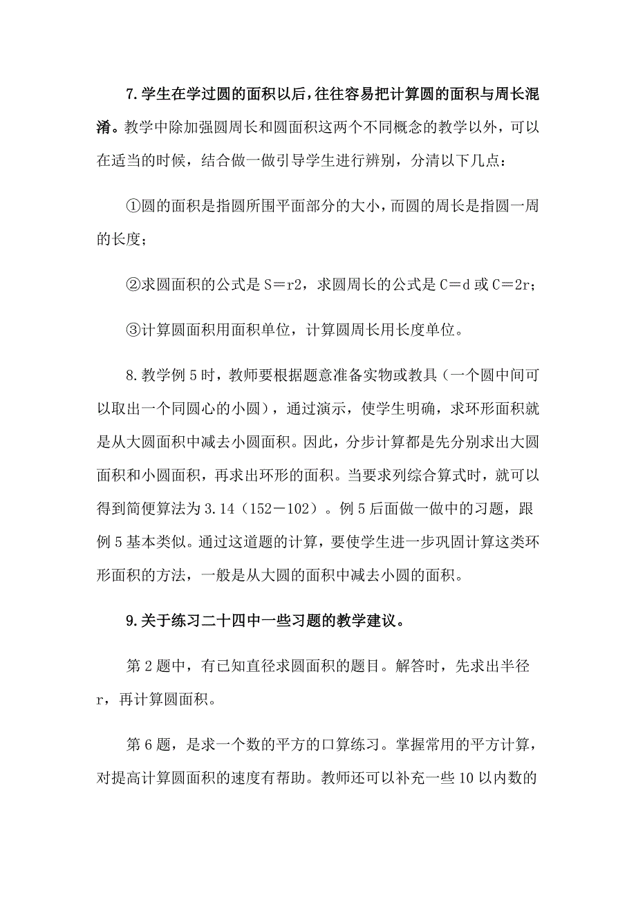 【实用模板】2023年圆的面积教案_第4页