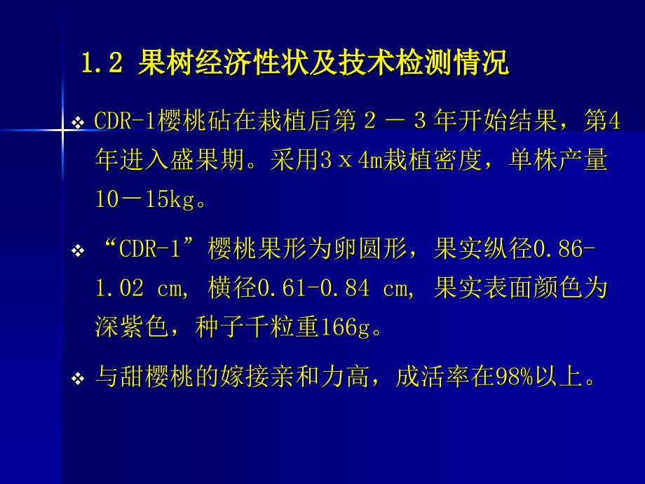 大樱桃配套关键栽培技术.ppt_第4页