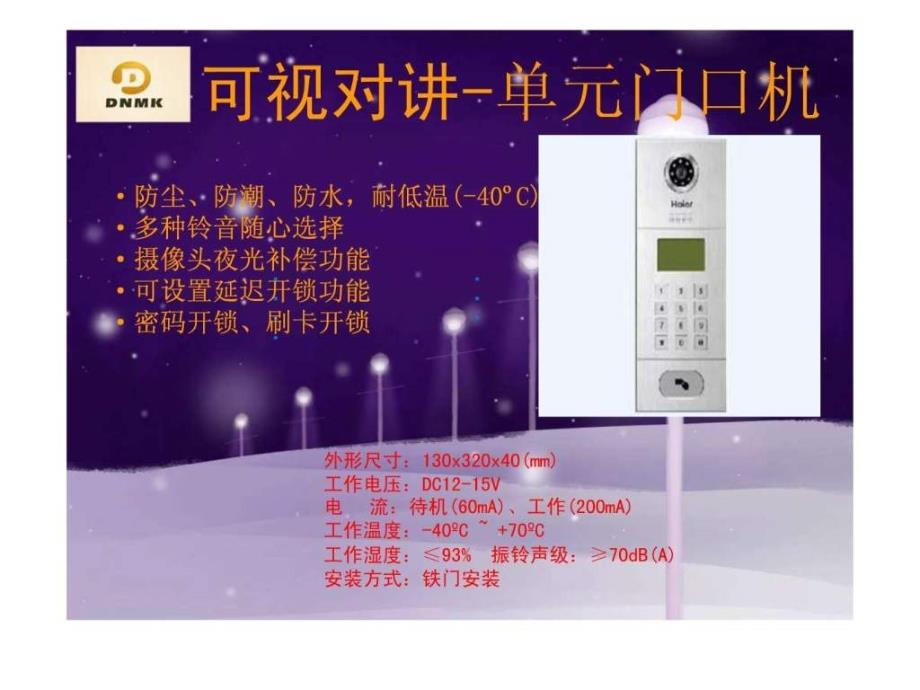 海尔Uhome产品展示PPT文档.ppt_第3页