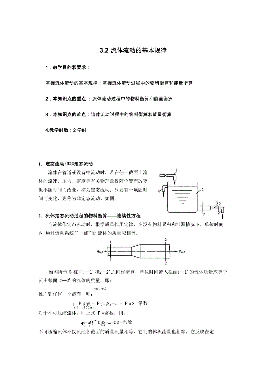 流体的流动过程及流体输送设备_第4页