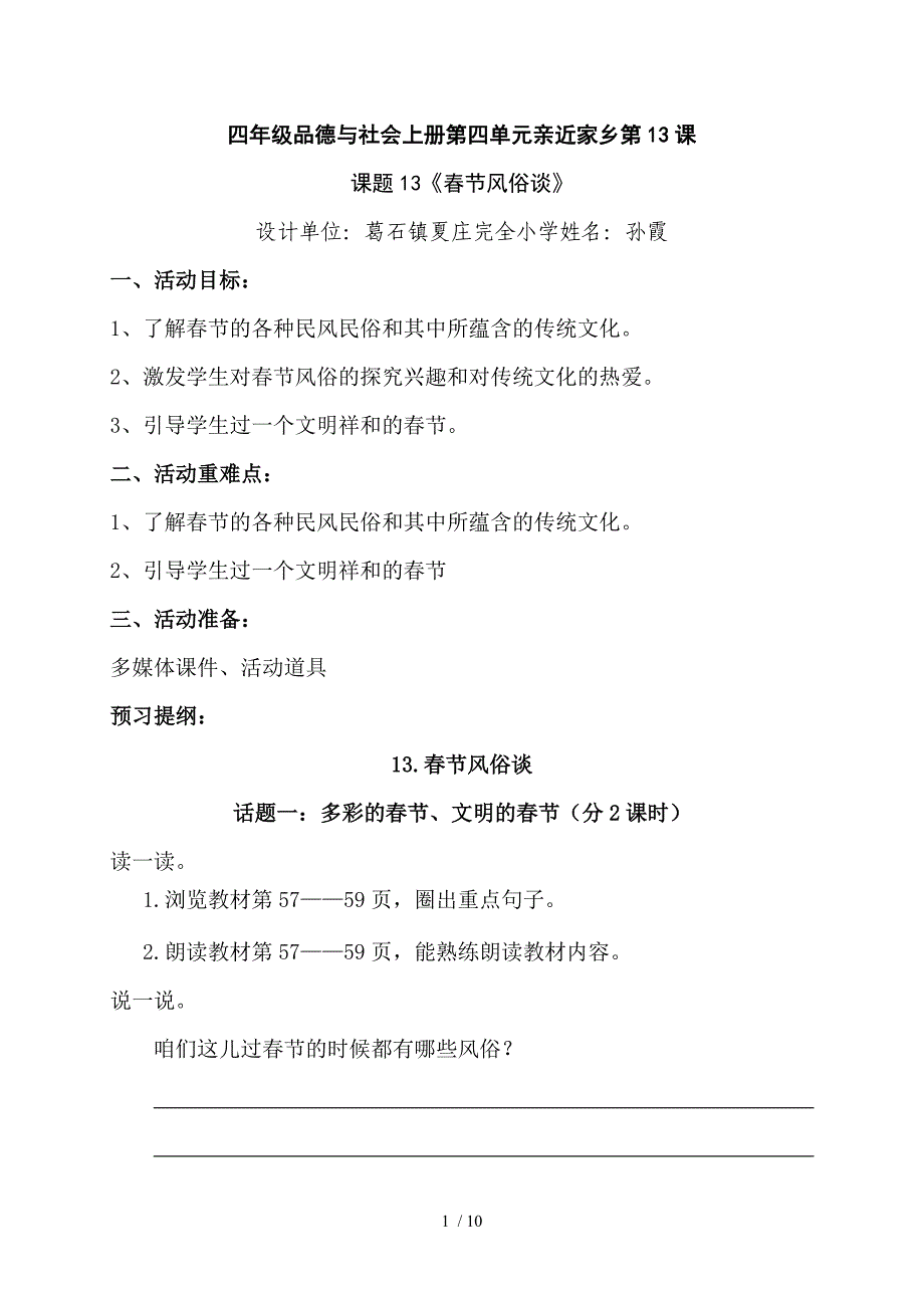 四年级品德与社会上上《春节风俗谈》_第1页