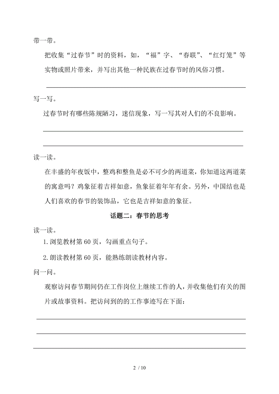 四年级品德与社会上上《春节风俗谈》_第2页