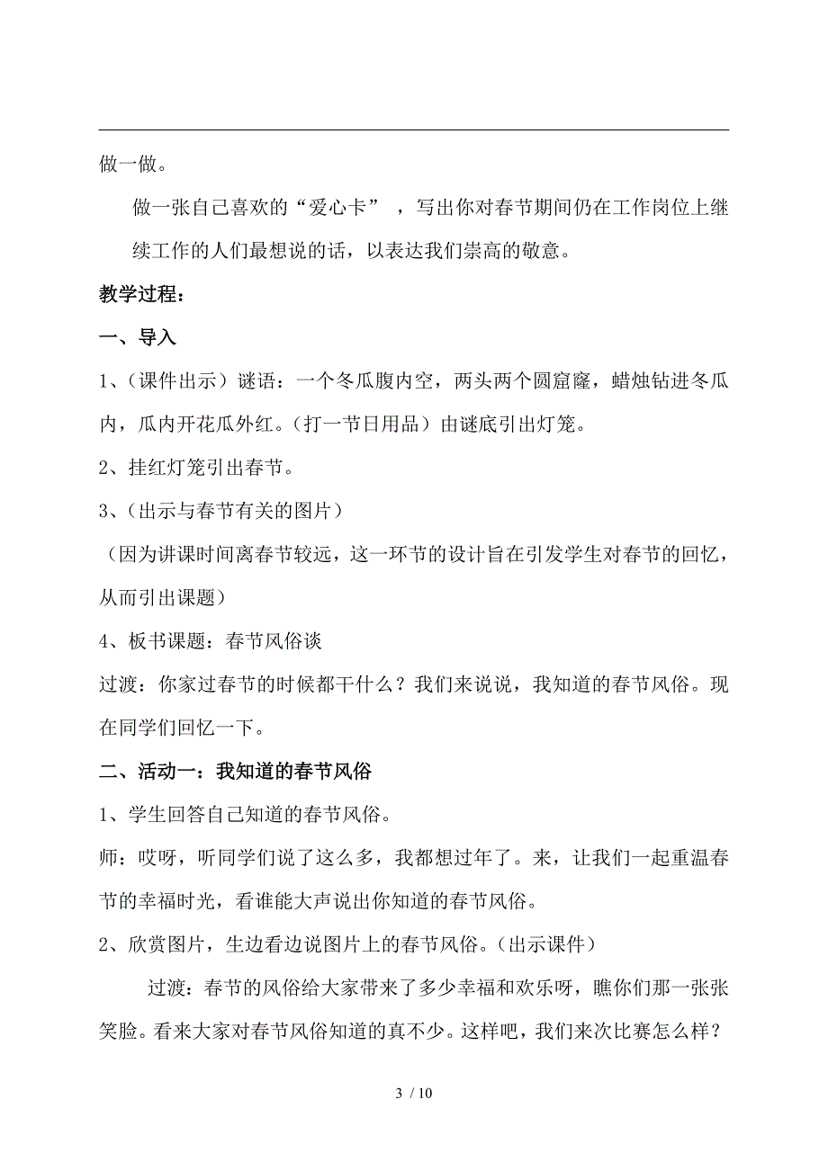 四年级品德与社会上上《春节风俗谈》_第3页