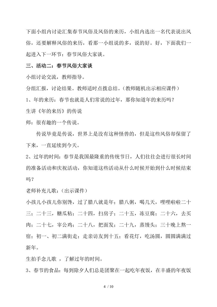 四年级品德与社会上上《春节风俗谈》_第4页