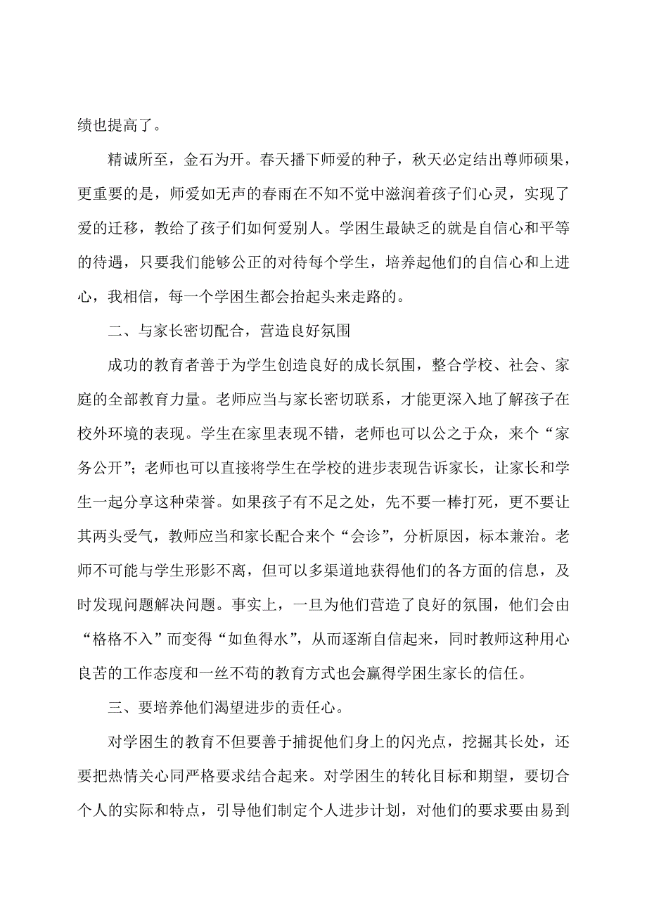 如何转化学困生 (2)_第2页