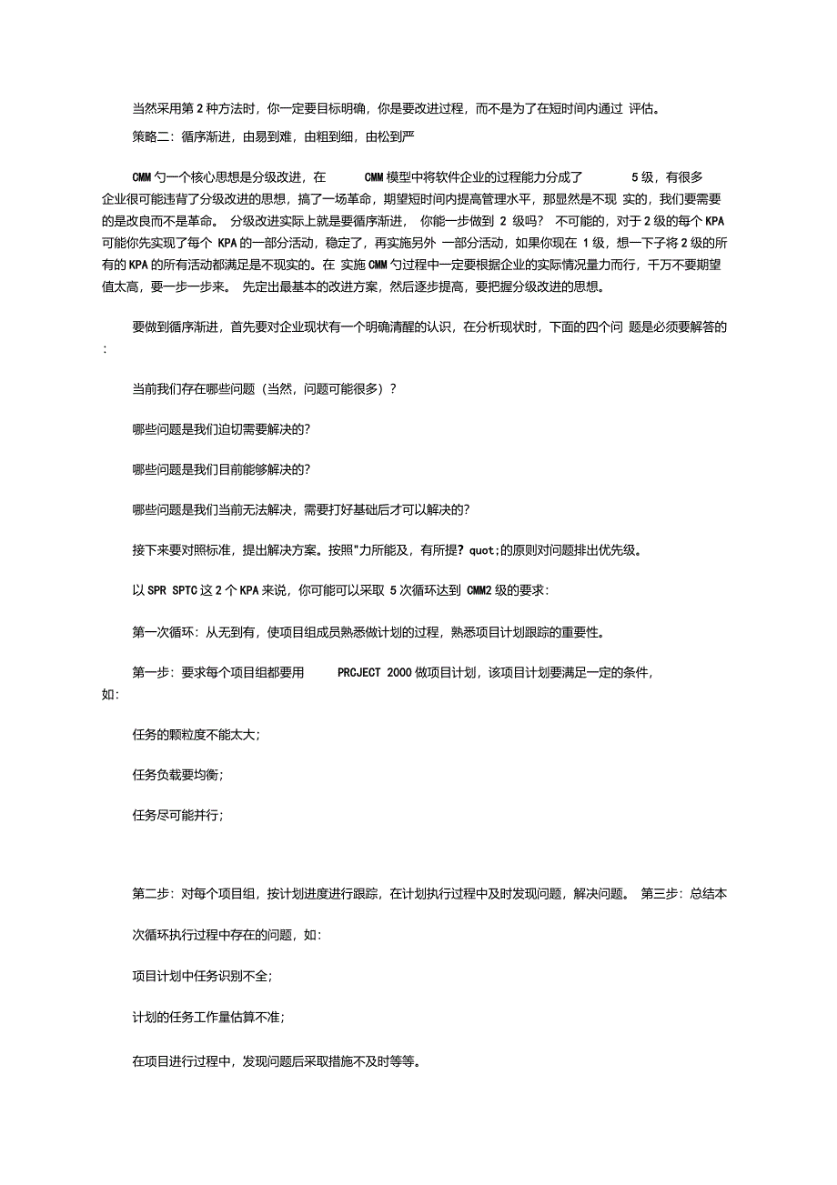 CMM实施软件过程改进的成功策略_第2页