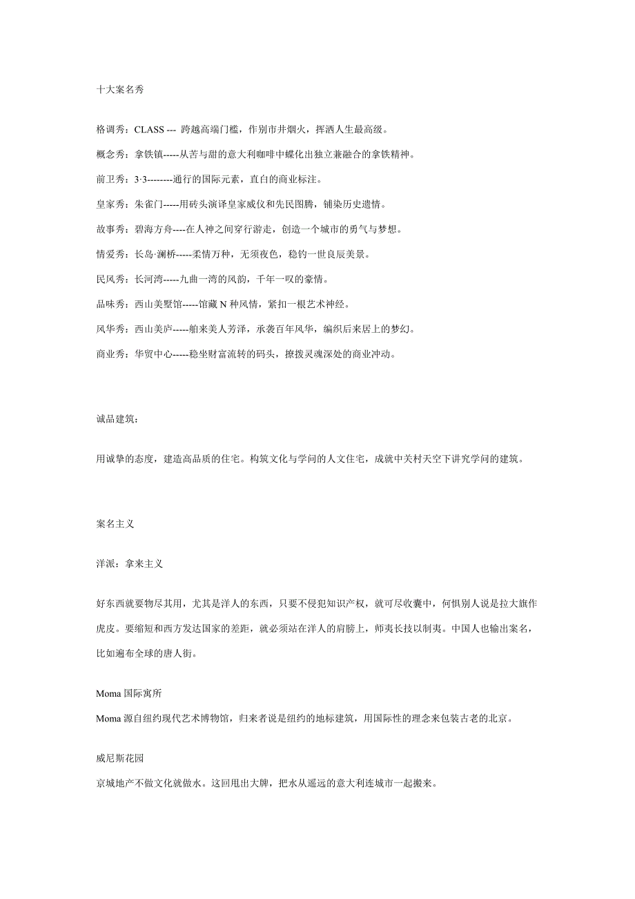 房地产项目案名集锦_第1页