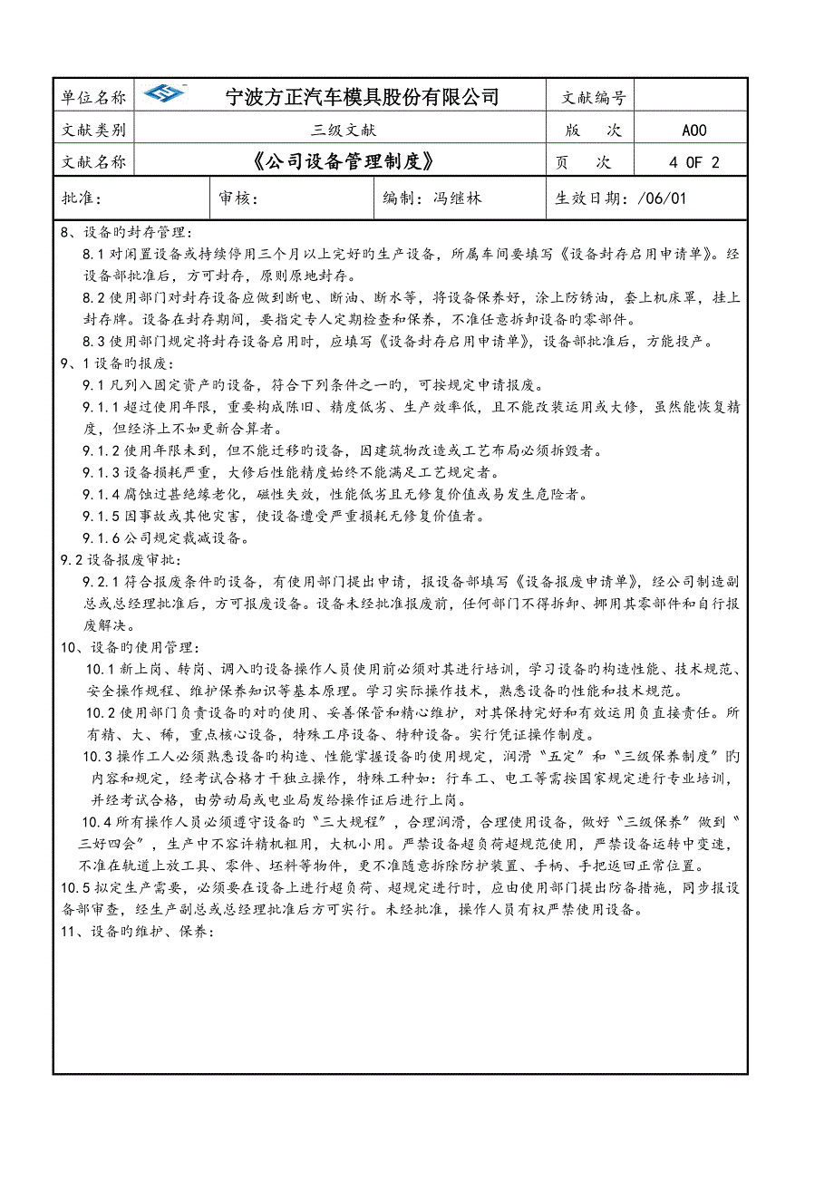 (企业设备管理制度).doc_第2页