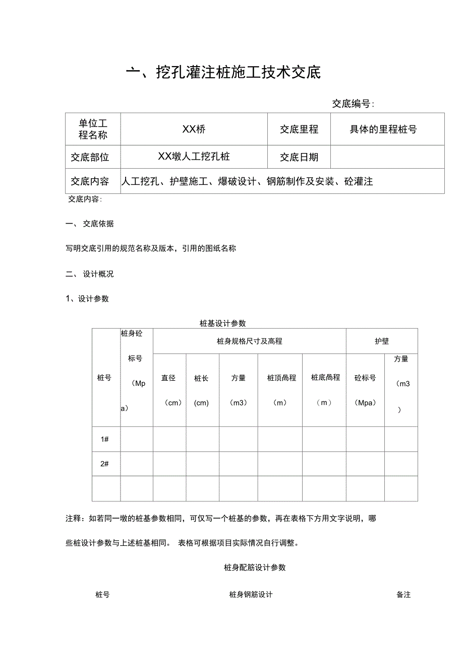 桥梁工程施工技术交底_第2页