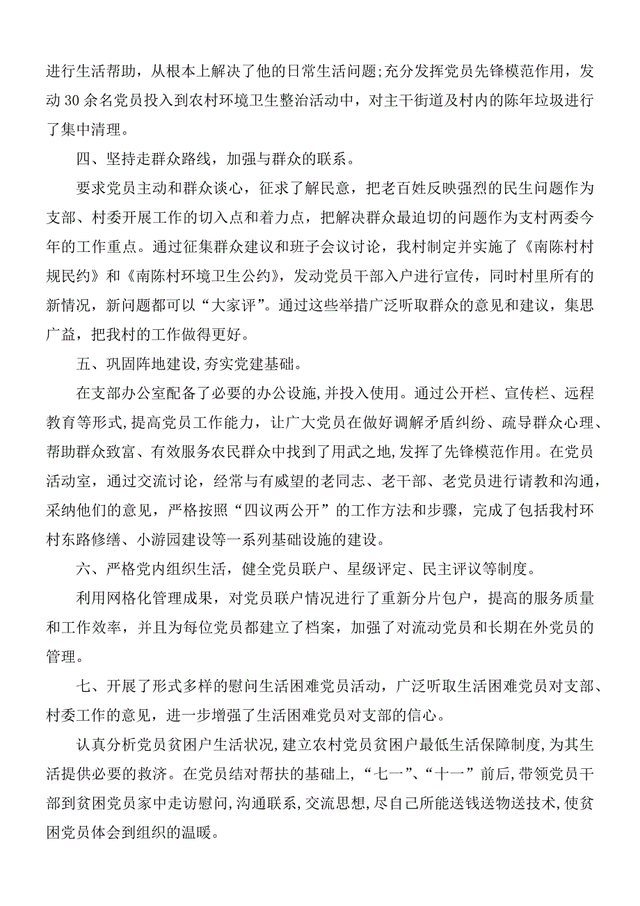 2021年党支部书记述职报告_第2页