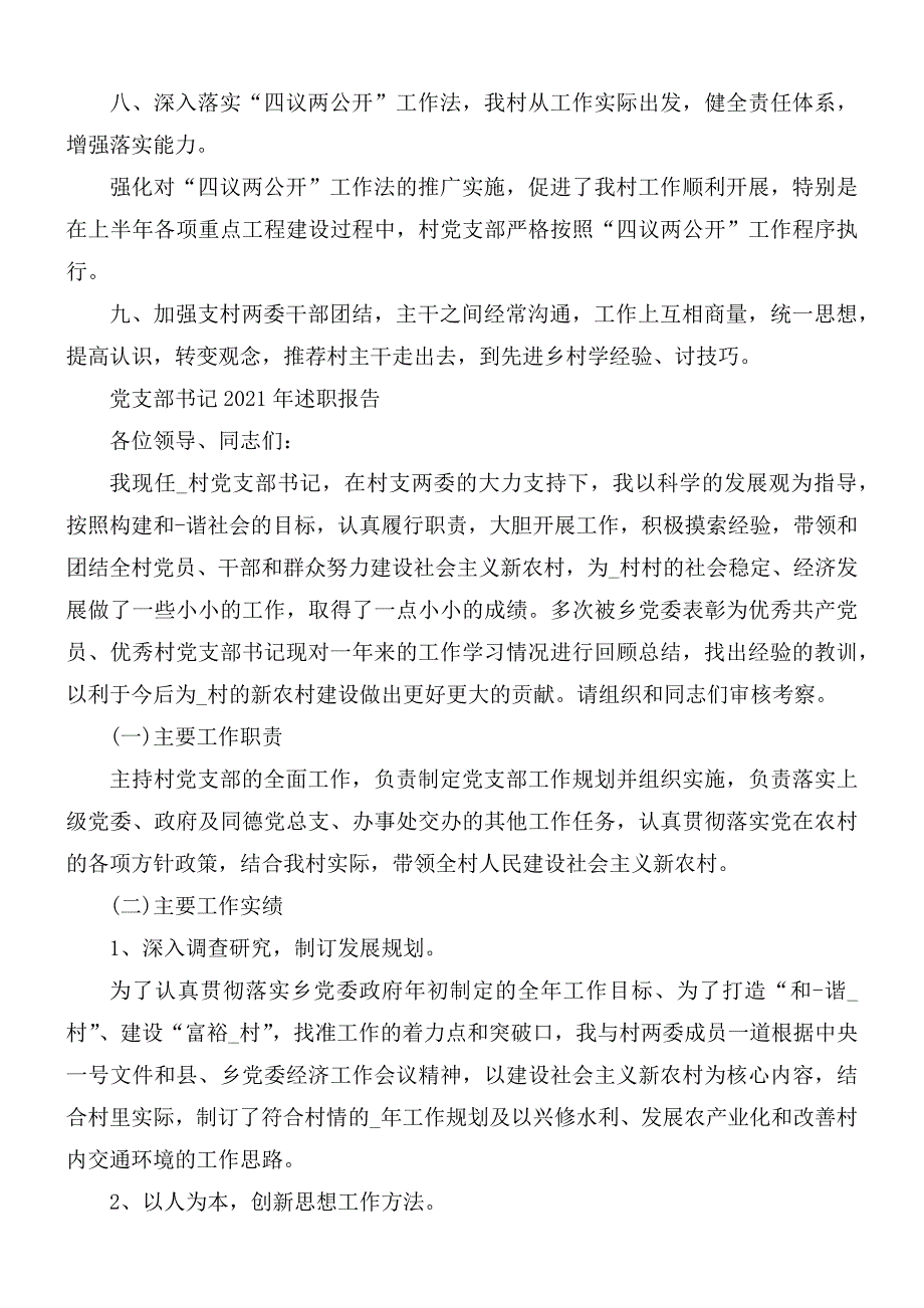 2021年党支部书记述职报告_第3页