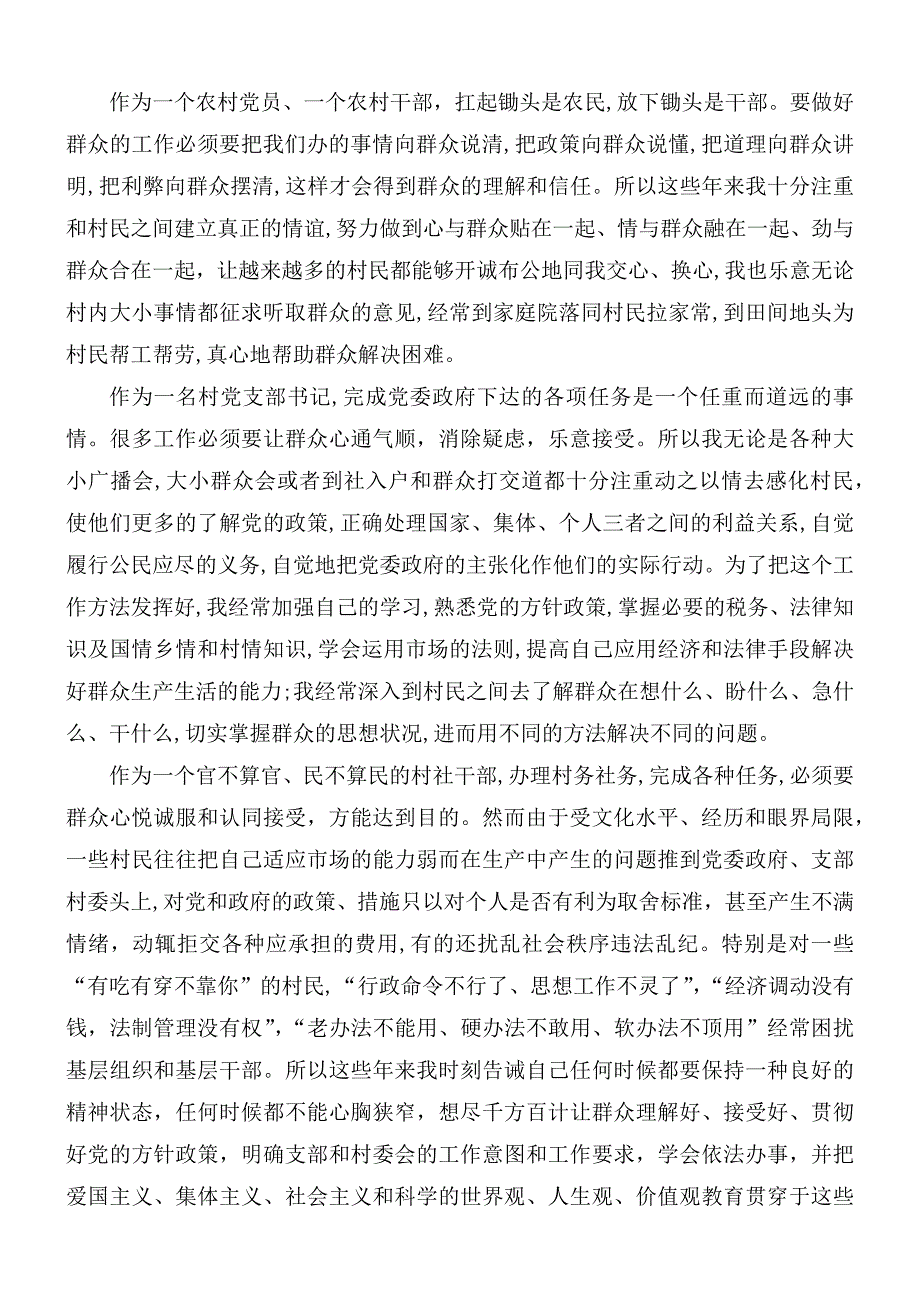 2021年党支部书记述职报告_第4页