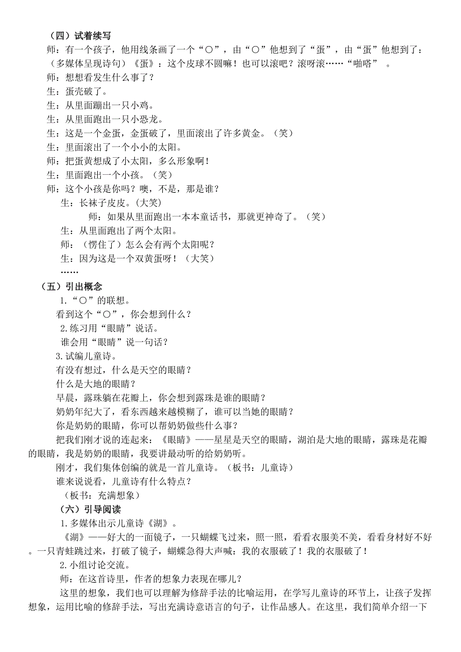 小学语文学写儿童诗教学设计_第2页