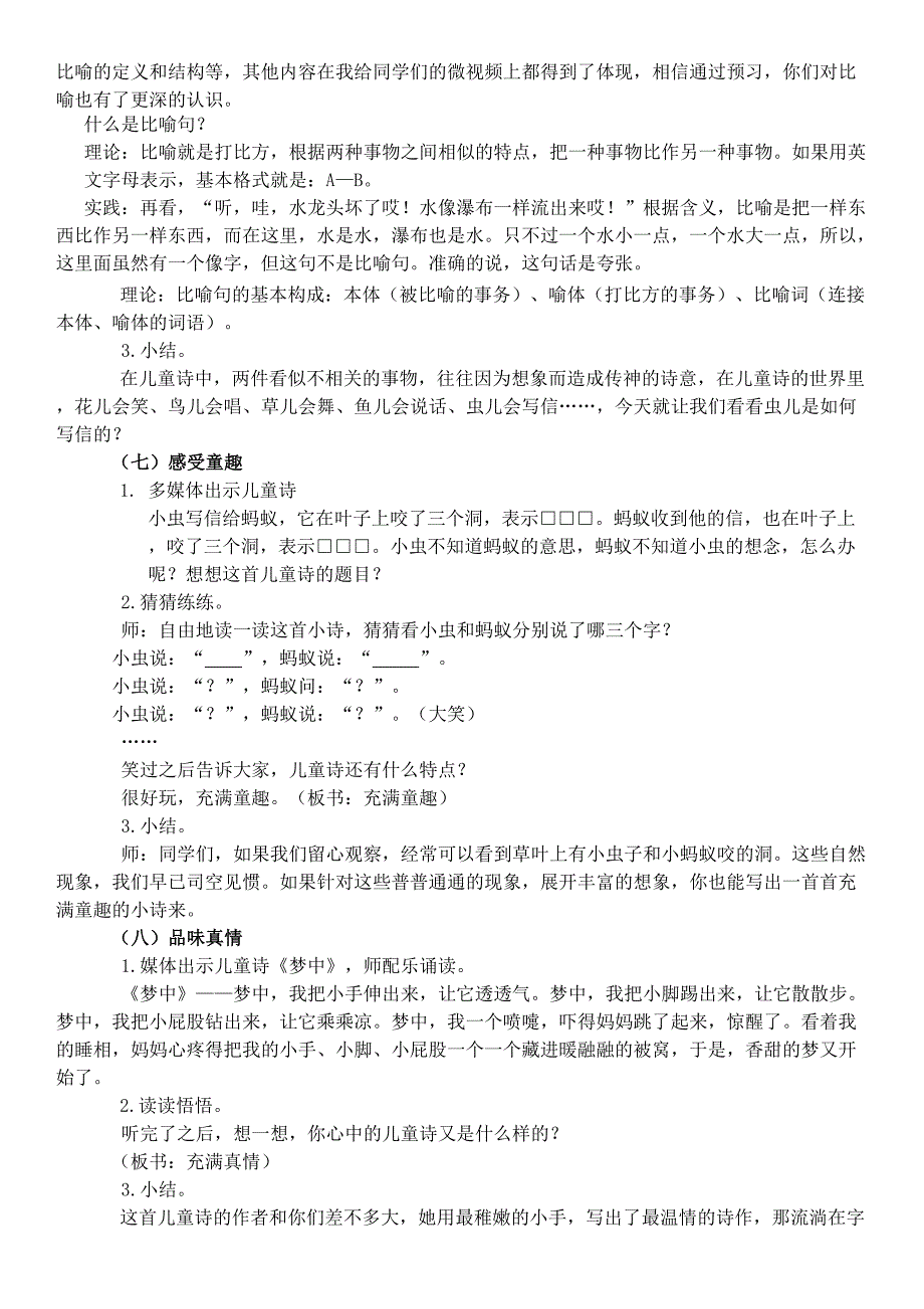 小学语文学写儿童诗教学设计_第3页