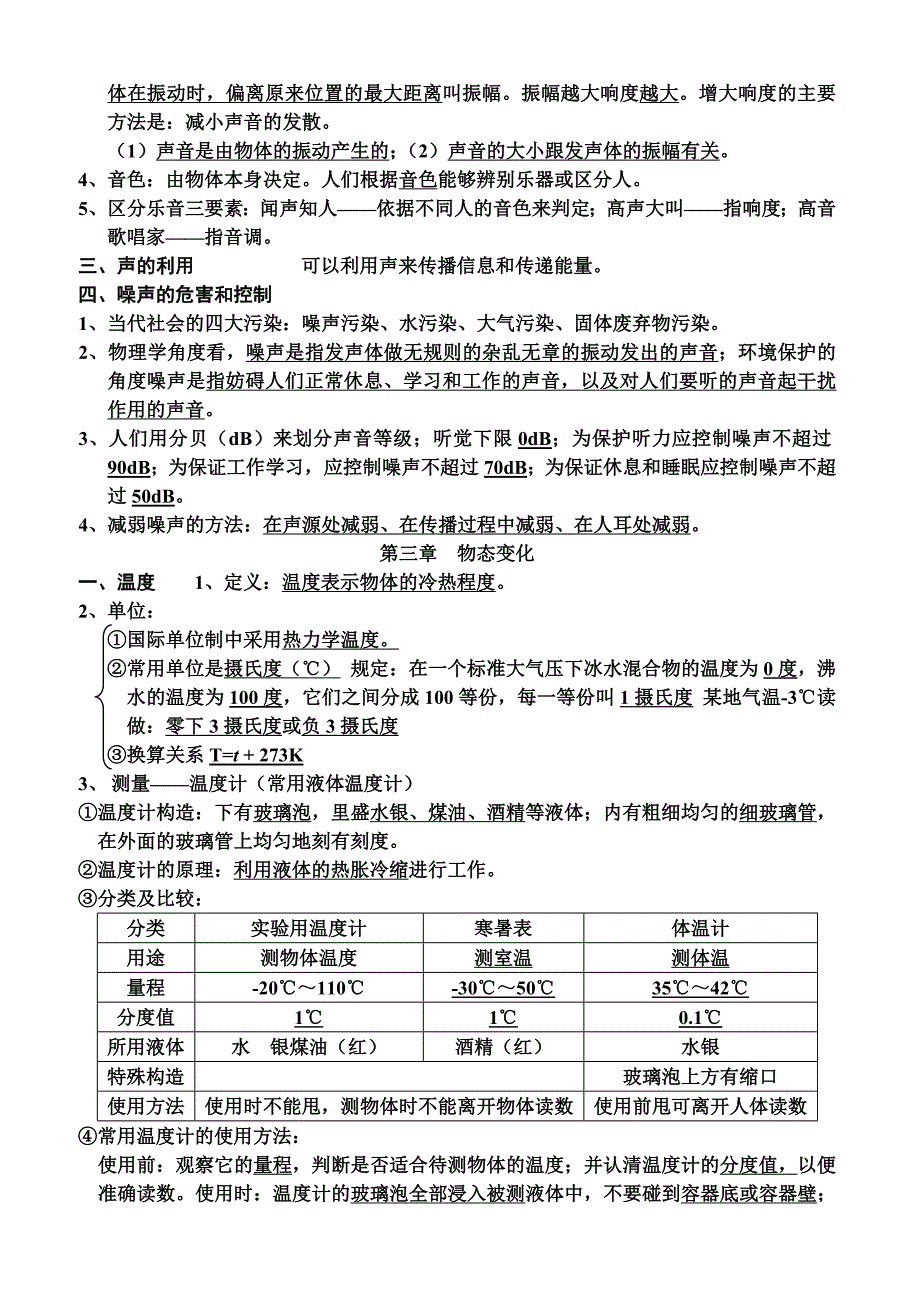 人教版八年级物理知识点总结上下册_第3页