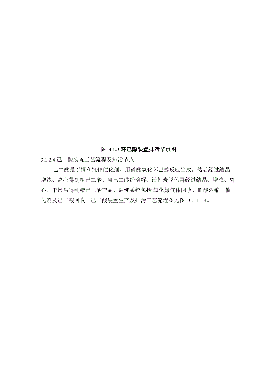 己二酸生产工艺详解_第4页