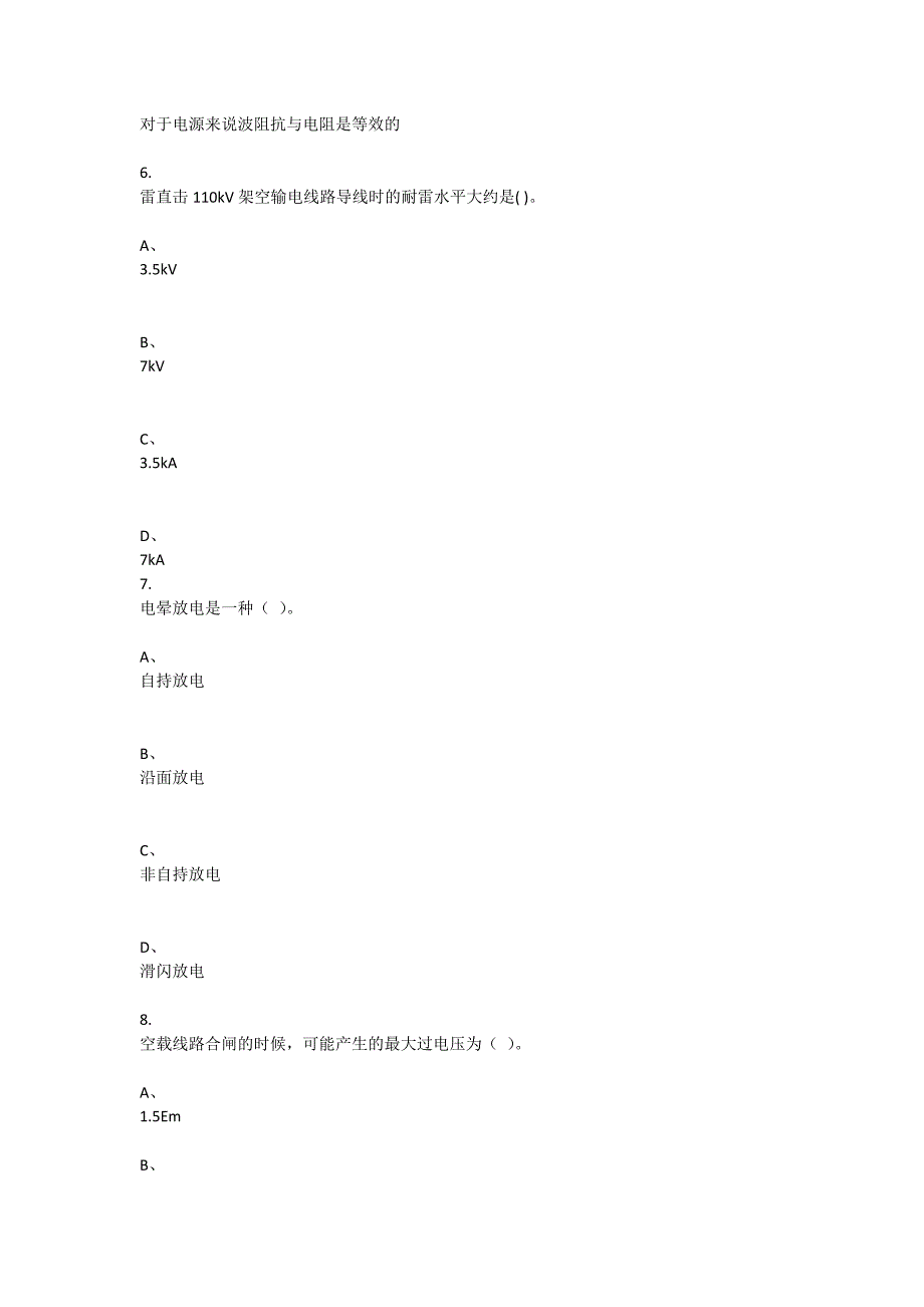 重庆大学2021年春季学期课程作业《高电压技术》_第3页