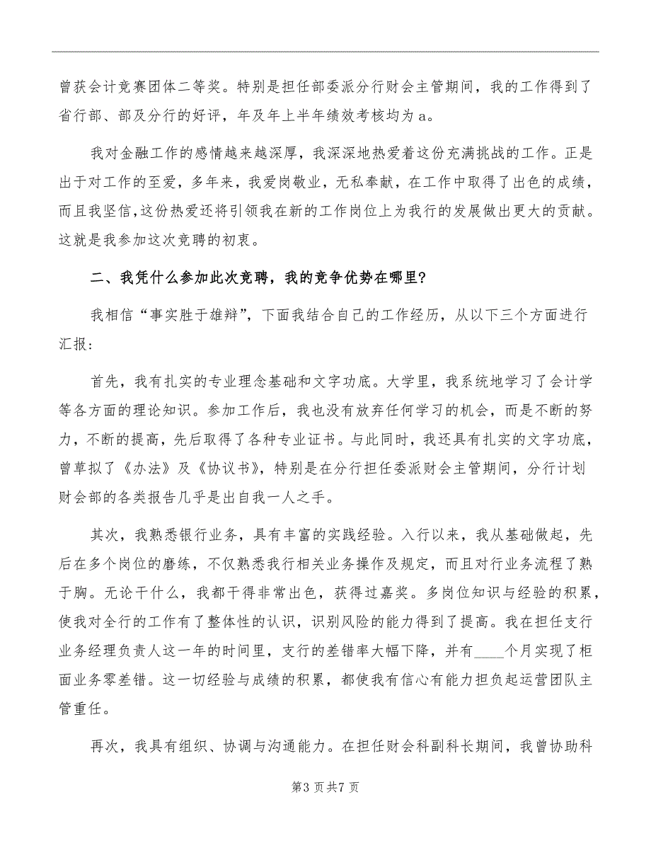 运营主管岗位竞聘演讲稿范文_第3页