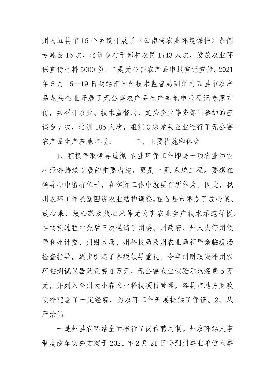 2021年德宏州农业环境保护监测工作总结.docx_第5页