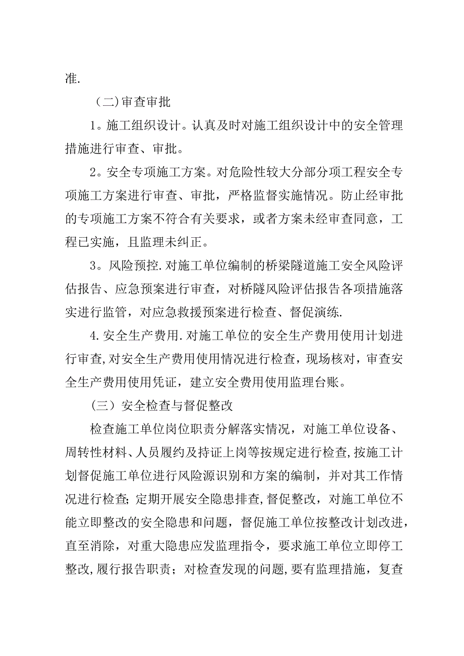 平安工地实施方案.docx_第3页