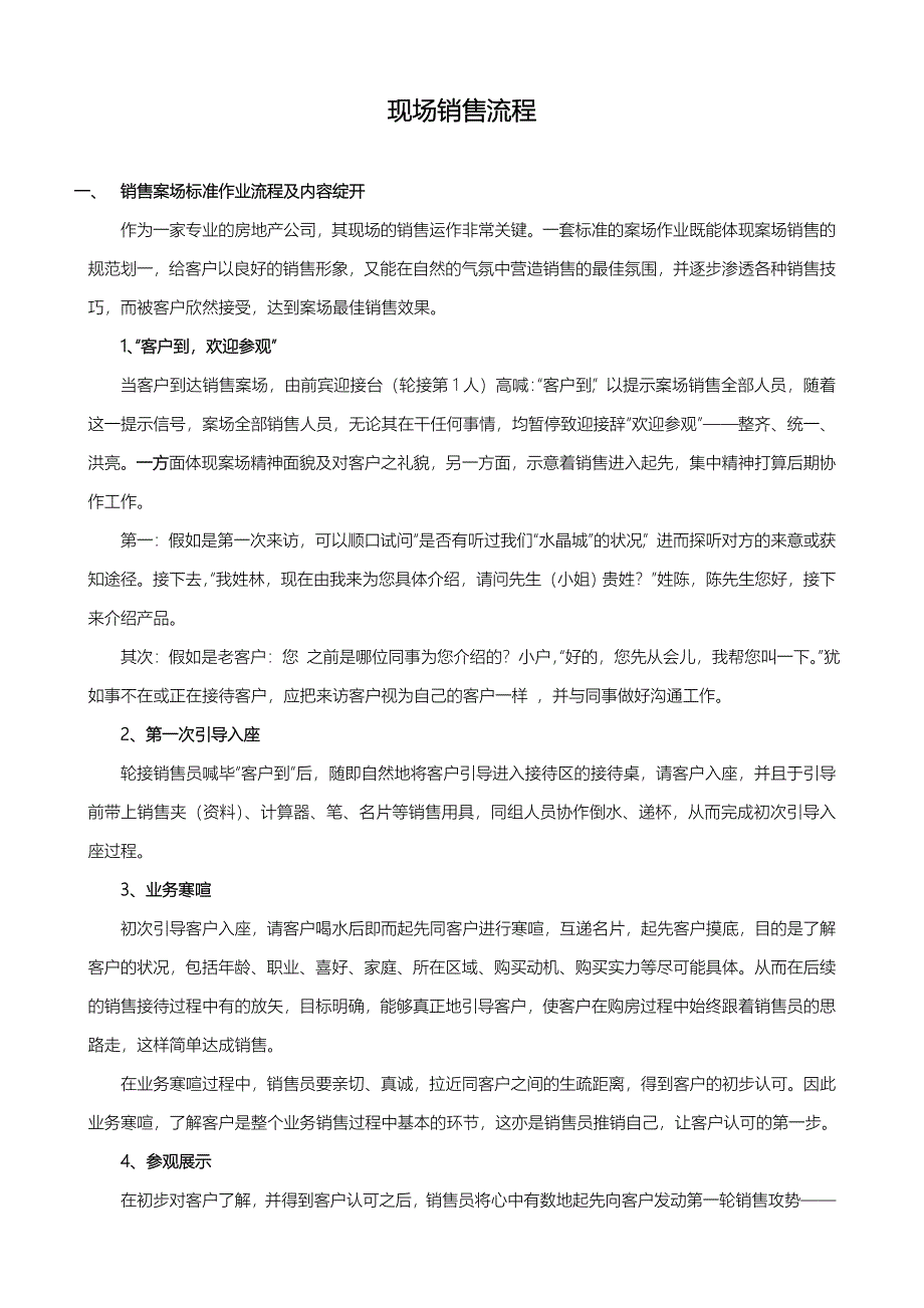 第七课现场销售流程房产地产销售_第1页