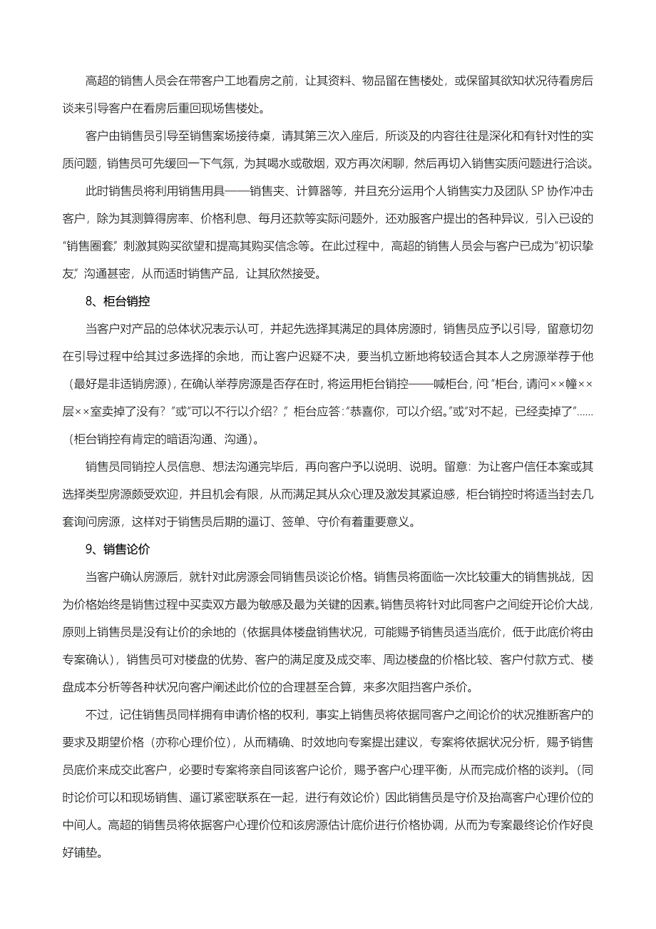 第七课现场销售流程房产地产销售_第3页