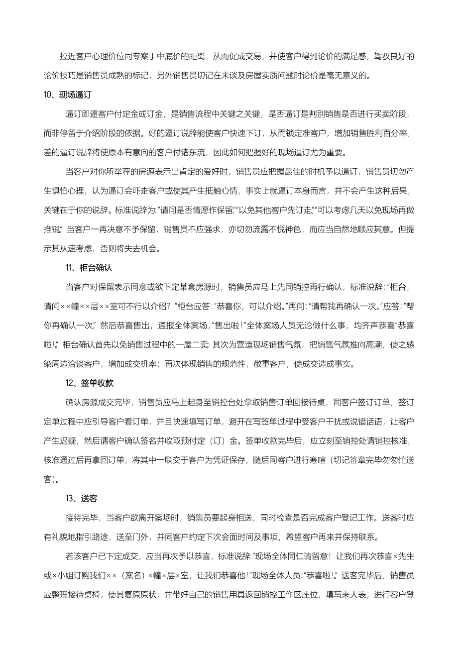 第七课现场销售流程房产地产销售_第4页