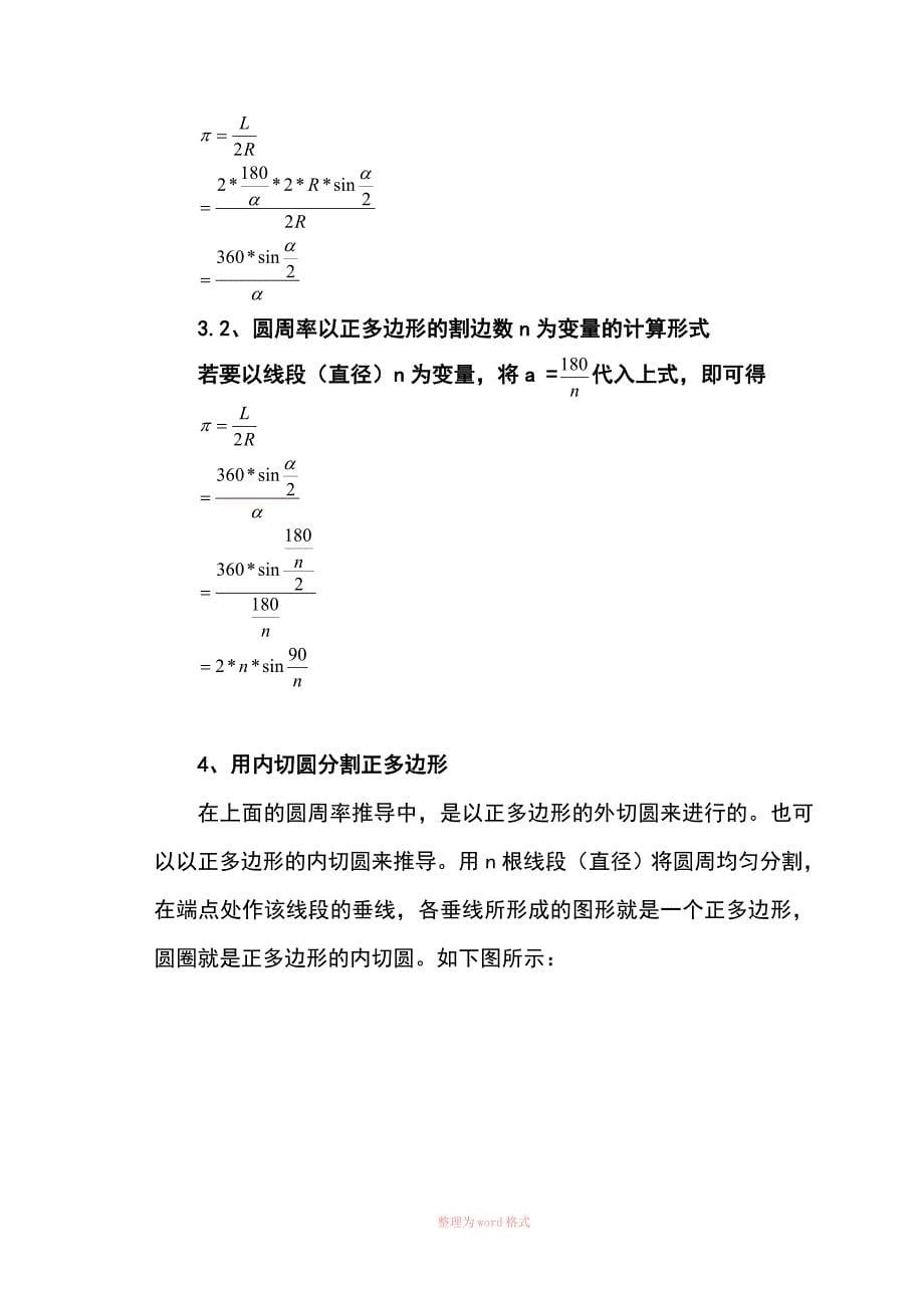 关于用割圆术推导圆周率的计算公式的方法_第5页