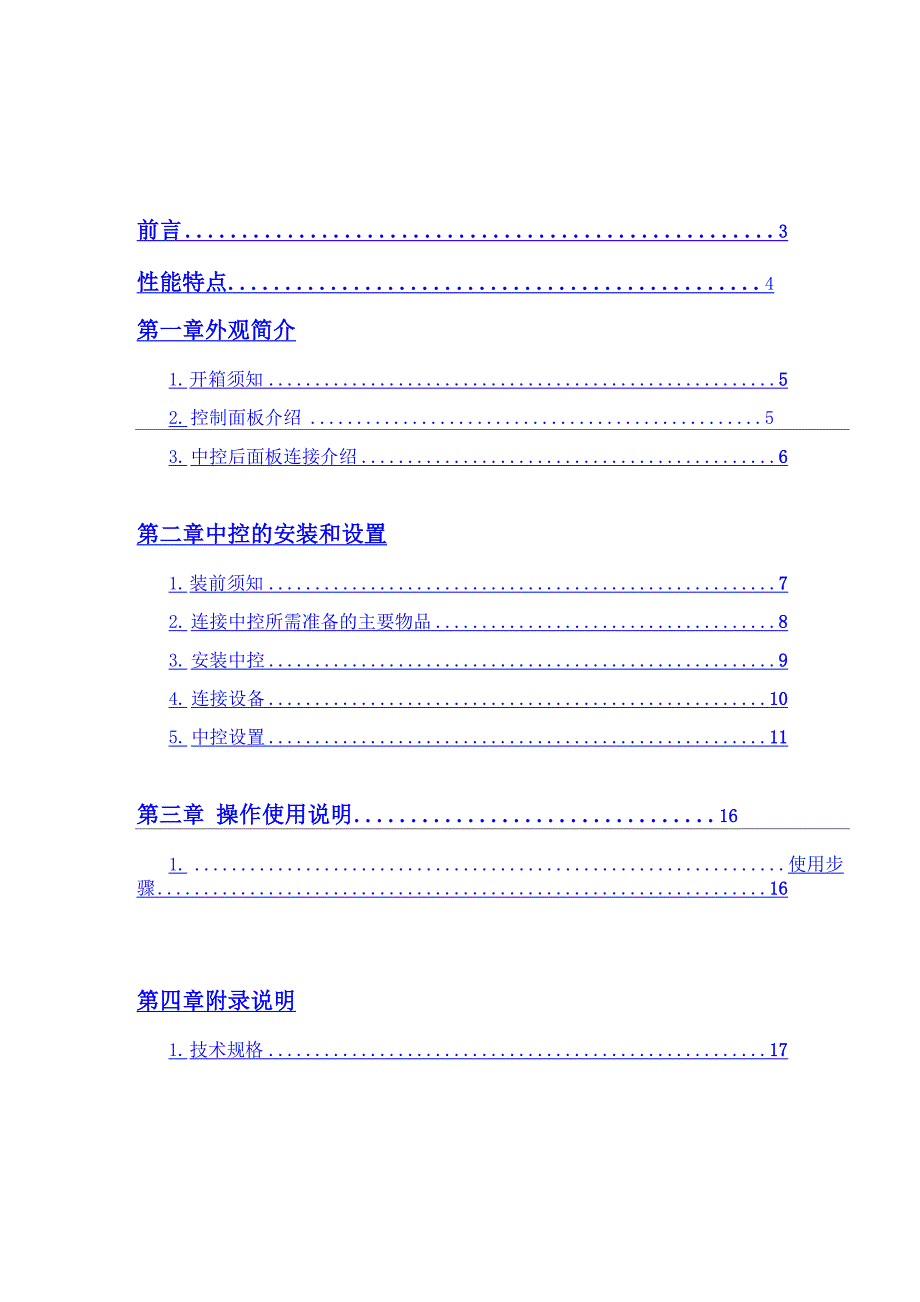 褀宏多媒体中控使用详细说明_第2页