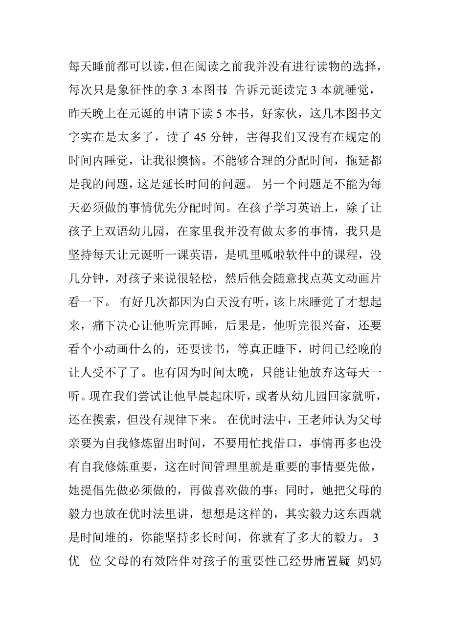 优秀父母亲的自我修炼微课堂学习心得_第2页