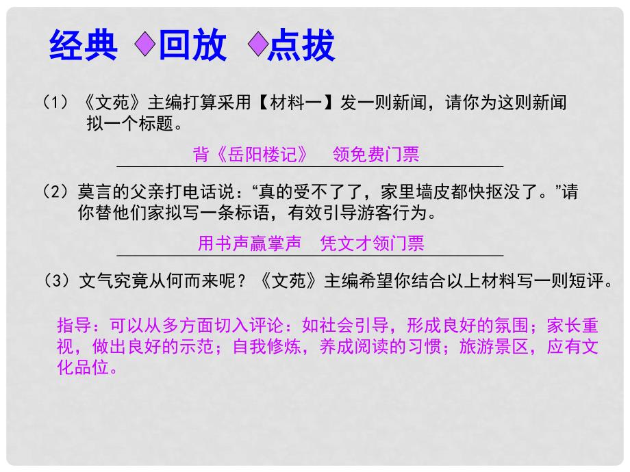 中考语文总复习 第十讲 概述与拟写课件（经典回放点拔+考点解读回放+考点跟踪突破+13中考真题）_第3页