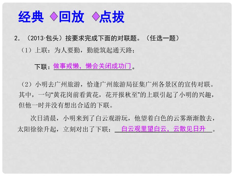 中考语文总复习 第十讲 概述与拟写课件（经典回放点拔+考点解读回放+考点跟踪突破+13中考真题）_第4页