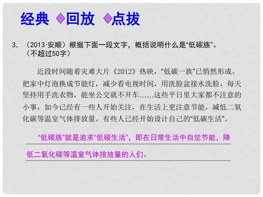 中考语文总复习 第十讲 概述与拟写课件（经典回放点拔+考点解读回放+考点跟踪突破+13中考真题）_第5页