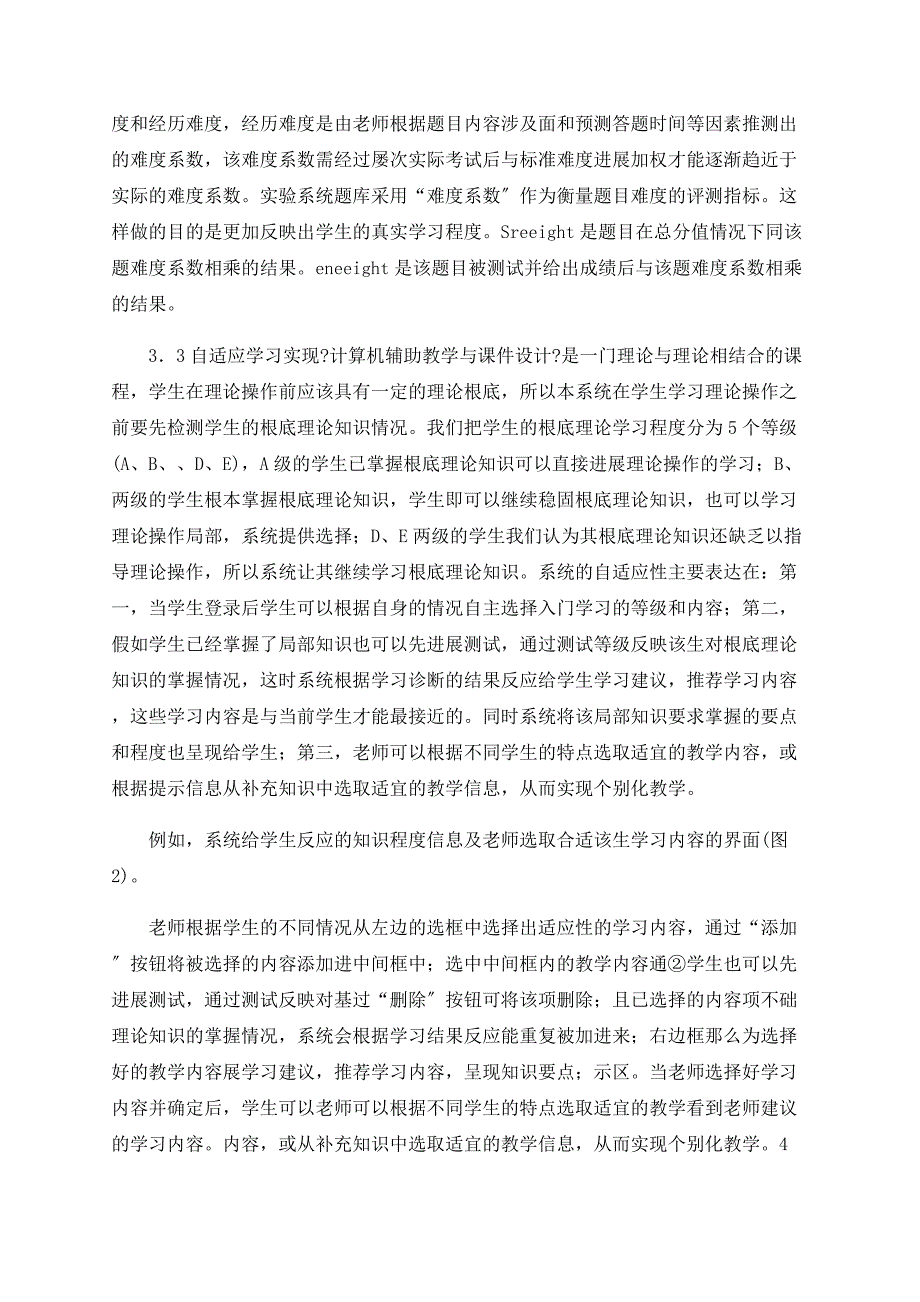 浅析自适应超媒体学习系统的设计与实现_第4页