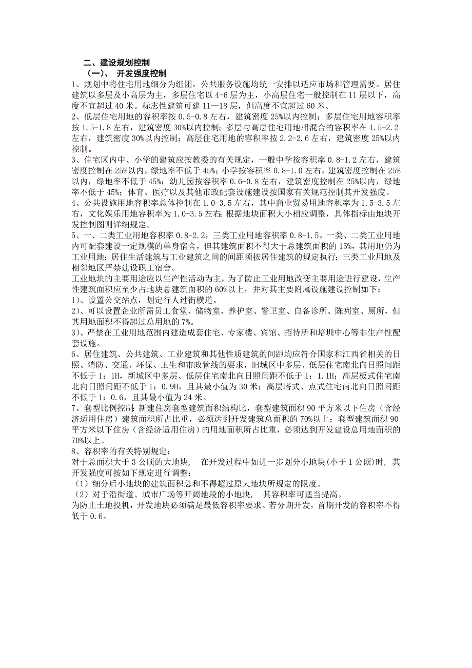 城市建设各项用地中绿地率控制_第3页