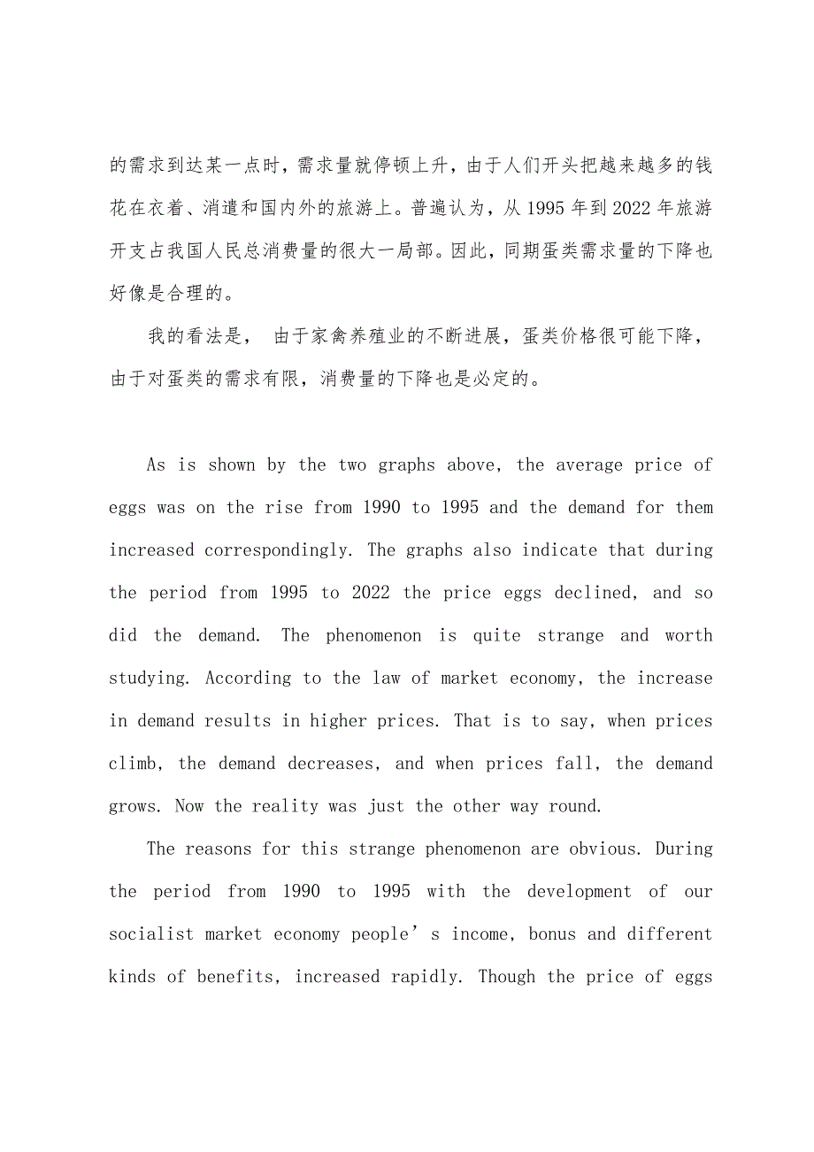 2022朱泰琪考研英语作文(三).docx_第2页