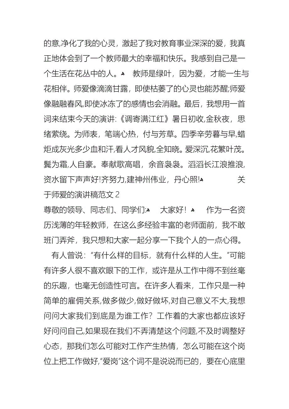 关于师爱的演讲稿范文4篇_第3页